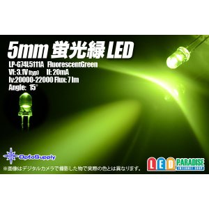 画像: 5mm蛍光緑 LP-G74L5111A OptoSupply
