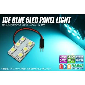 画像: アイスブルー6LEDパネルライト