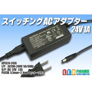 画像: スイッチングACアダプター 24V 1A