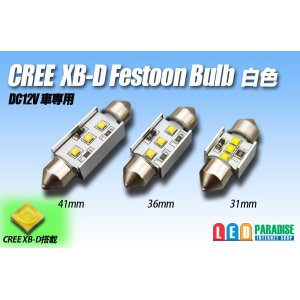 画像: CREE XB-Dフェストンバルブ