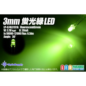 画像: 3mm蛍光緑 LP-G74L3131A OptoSupply