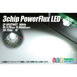 画像: 3chipFLUX LED 白色 LP-5FCITWCT