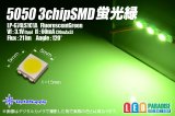 画像: 5050 3chip蛍光緑 LP-G74TS4C1A OptoSupply