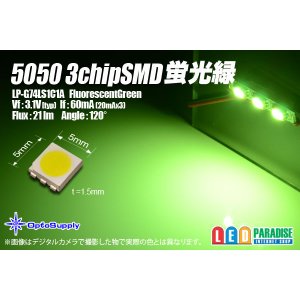 画像: 5050 3chip蛍光緑 LP-G74TS4C1A OptoSupply