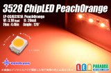 画像: 3528 PeachOrange LP-CG4LS1C1A