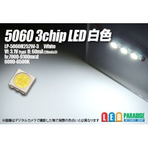 画像: 5060 3chip白色LED LP-5060H252W-3