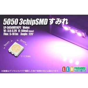 画像: 5050 3chip すみれ LP-5050VIYKPT