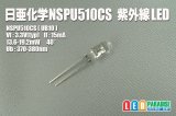 画像: 日亜 NSPU510CS 紫外線LED