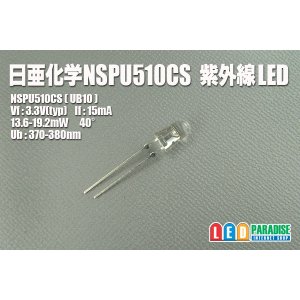 画像: 日亜 NSPU510CS 紫外線LED