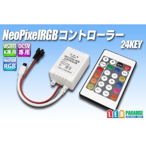 画像: NeoPixel RGBコントローラー 24KEY