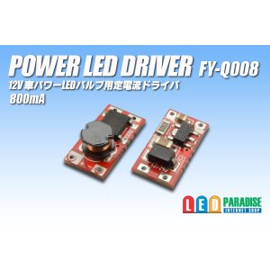 画像: PowerLED Driver FY-Q008　800mA