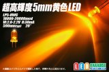 画像: 5mm黄色LED　MAX20000mcd