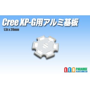 画像: Cree XP-G用アルミ基板