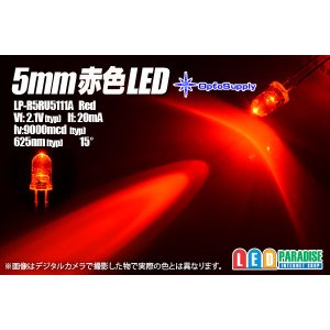 画像: 5mm赤色LED 9000mcd LP-R5RU5111A
