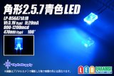 画像: 角形2.5.7青色LED LP-B56A71A1B