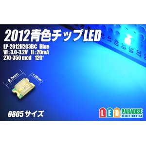 画像: 2012青色チップLED