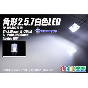 画像: 角形2.5.7白色LED LP-WA4K71A1B