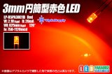 画像: 3mm円筒型赤色LED LP-R5PA3HC1B