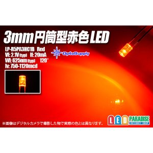 画像: 3mm円筒型赤色LED LP-R5PA3HC1B