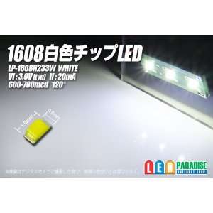 画像: 1608白色チップLED