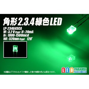 画像: 角形2.3.4緑色LED