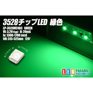 画像: 緑色チップLED 3528 新薄型