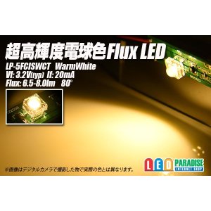 画像: 電球色FluxLED　LP-5FCISWCT-WW