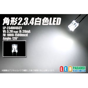 画像: 角形2.3.4白色LED LP-234W4SCY