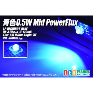 画像: 0.5W MIDPowerFlux 青色 LP-5FCIHBCT