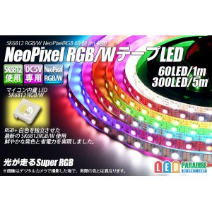 画像: NeoPixel RGB/W テープLED