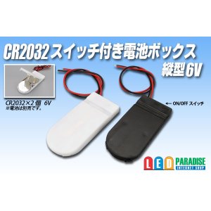 画像: CR2032スイッチ付電池ボックス 縦型6V