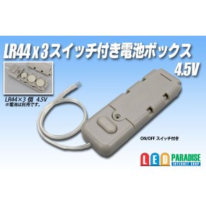 画像: LR44×3スイッチ付き電池ボックス 4.5V