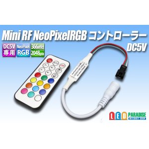 画像: ミニRF Neo Pixel RGBコントローラー 5V