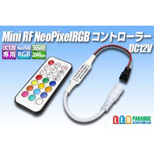 画像: ミニRF Neo Pixel RGBコントローラー 12V