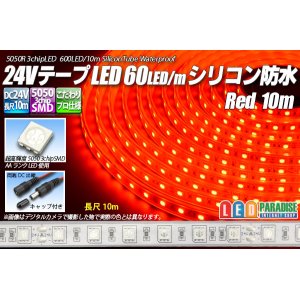 画像: 24VテープLED60LED/mシリコン防水 赤色 10m