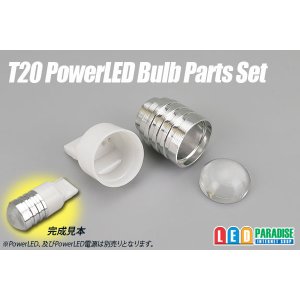 画像: T20 PowerLEDバルブ パーツセット