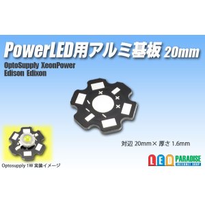 画像: PowerLED用アルミ基板