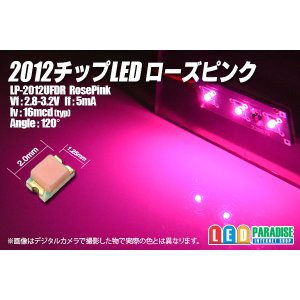 画像: 2012チップLED ローズピンク