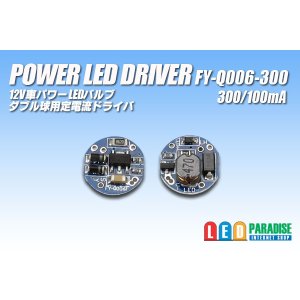 画像: PowerLED Driver FY-Q006 300/100mA