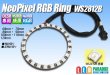 画像1: NeoPixelRGB RING WS2812B