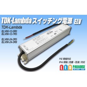 画像: TDK-Lambda スイッチング電源 ELV