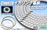 画像: ChipLED イカリング基板