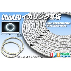 画像: ChipLED イカリング基板