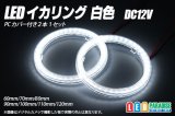 画像: LED イカリング 白色