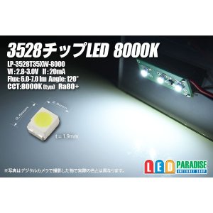 画像: 3528白色チップLED 8000K