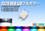 画像: 3528RGB LED LP-T35RGB-3-CJ-01 