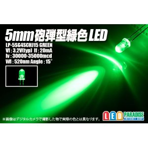 画像: 5mm緑色LED LP-5SG4SCHJ15