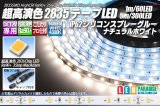 画像: SSG Ra90+ 2835テープLED 60LED/m 4300K 1-5m