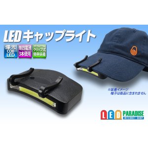 画像: LEDキャップライト