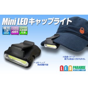 画像: ミニLEDキャップライト